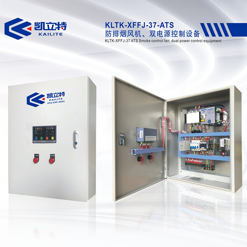 KLTK-XFFJ-37-ATS防排煙風(fēng)機(jī)、雙電源控制設(shè)備