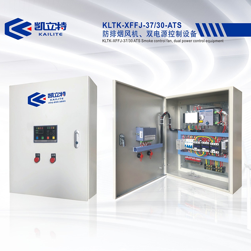 KLTK-XFFJ-37130-ATS防排煙風(fēng)機(jī)、雙電源控制設(shè)備