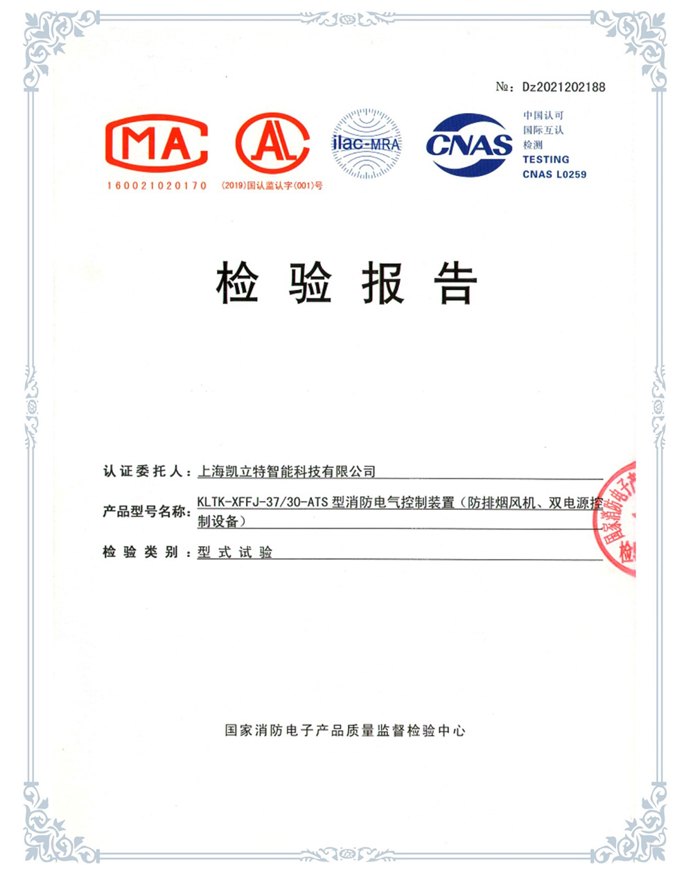 KLTK-XFFJ-37130-ATS防排煙風(fēng)機、雙電源控制設(shè)備檢驗報告
