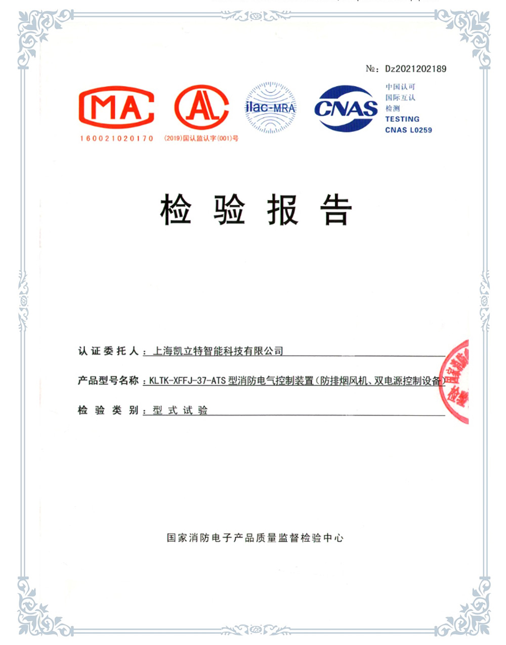 KLTK-XFFJ-37-ATS防排煙風(fēng)機、雙電源控制設(shè)備檢驗報告